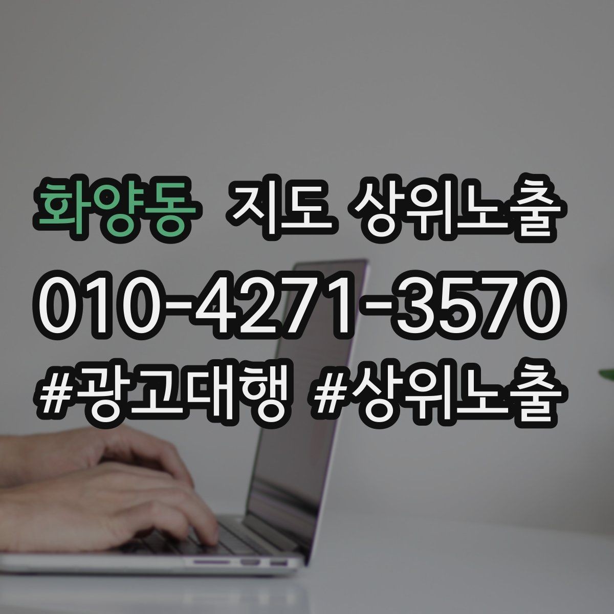 화양동 지도 상위노출 리뷰가 쌓이는 매장 결제 동선 만들기