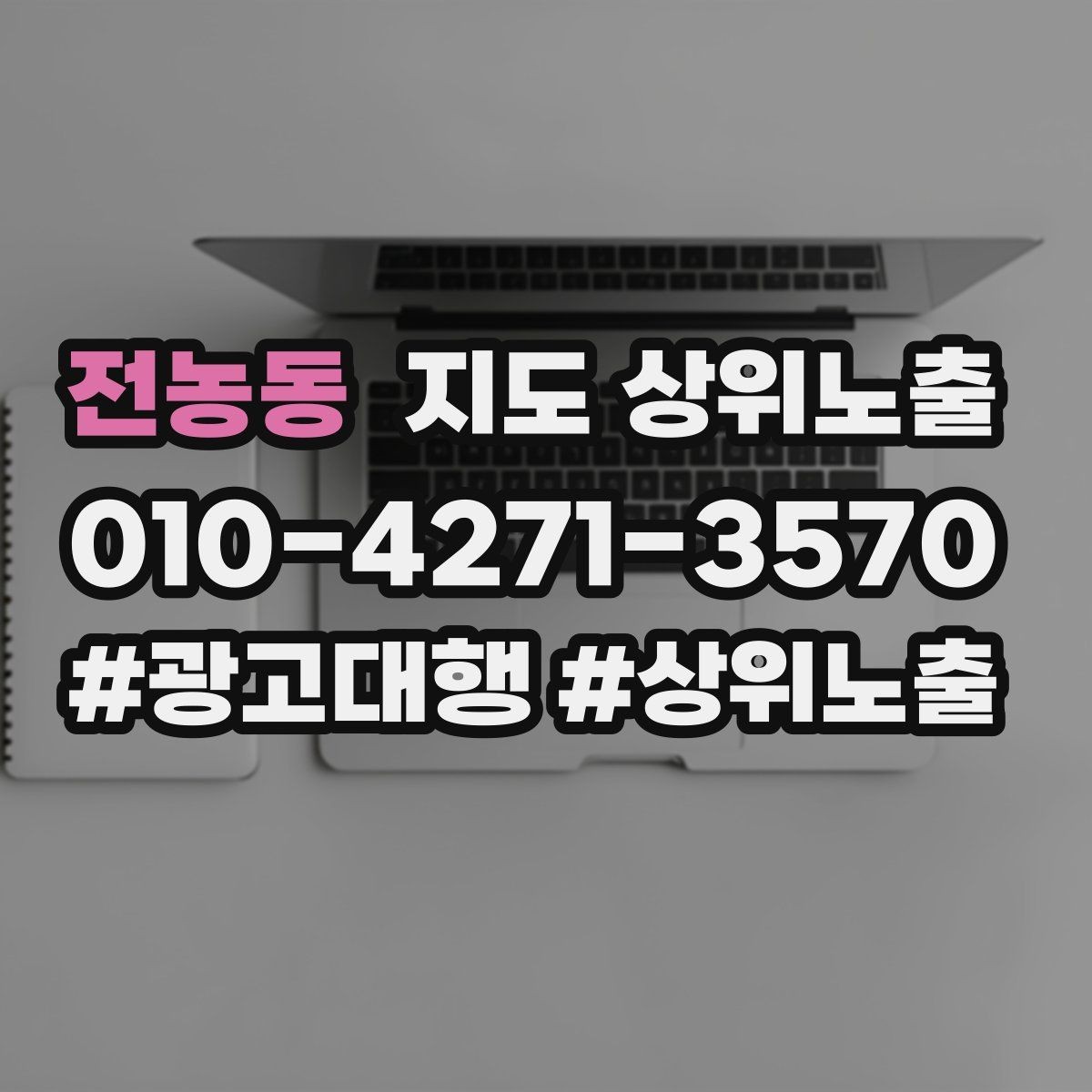 전농동 지도 상위노출 처음 시작할 때 가장 먼저 해야 할 점검