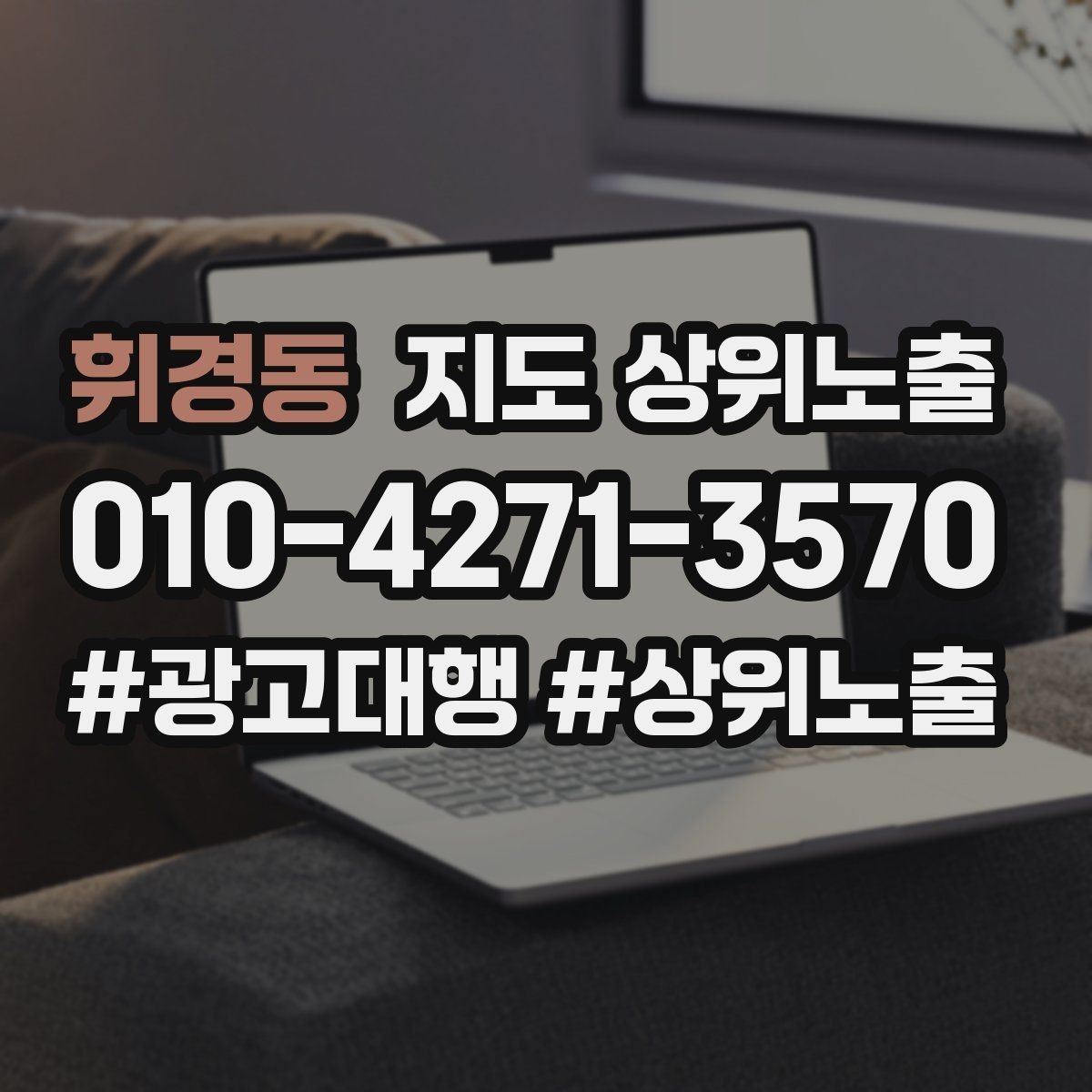 휘경동 지도 상위노출 정보 수정 후 바로 확인해야 할 체크리스트