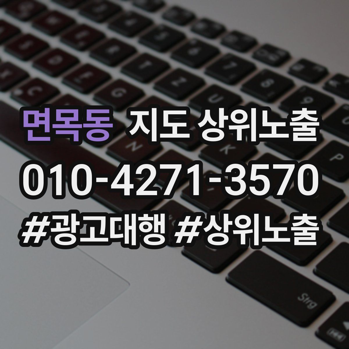 면목동 지도 상위 노출
