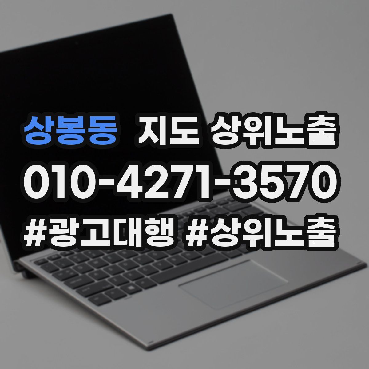 상봉동 지도 상위 노출
