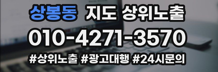 상봉동 지도 상위 노출