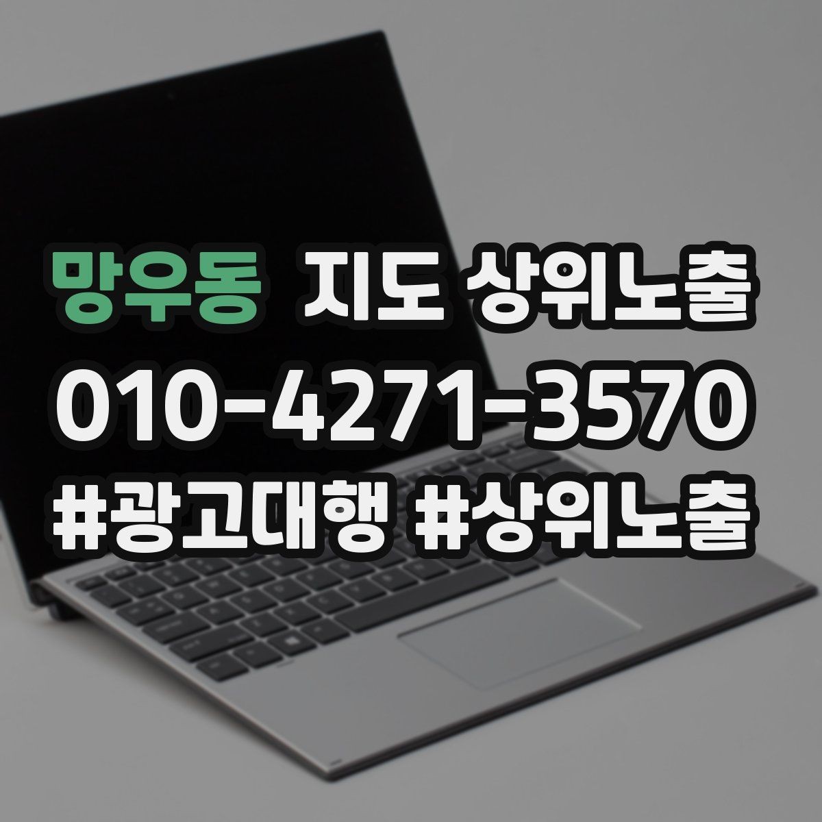 망우동 지도 상위노출 지도에서 선택받는 구조 만들기