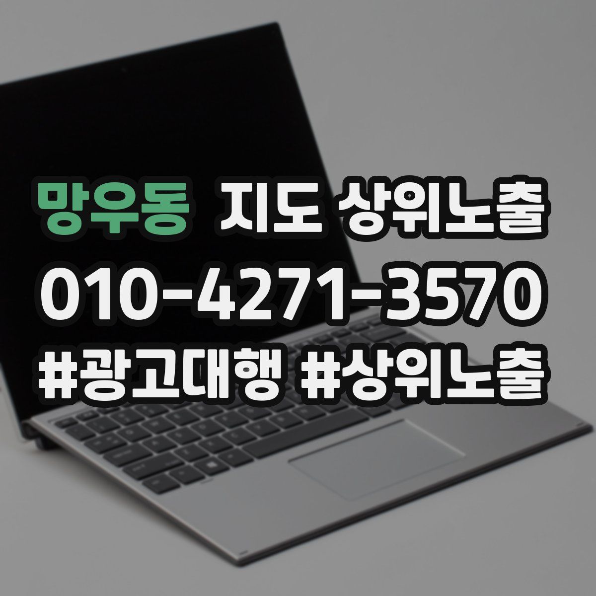 망우동 지도 상위 노출