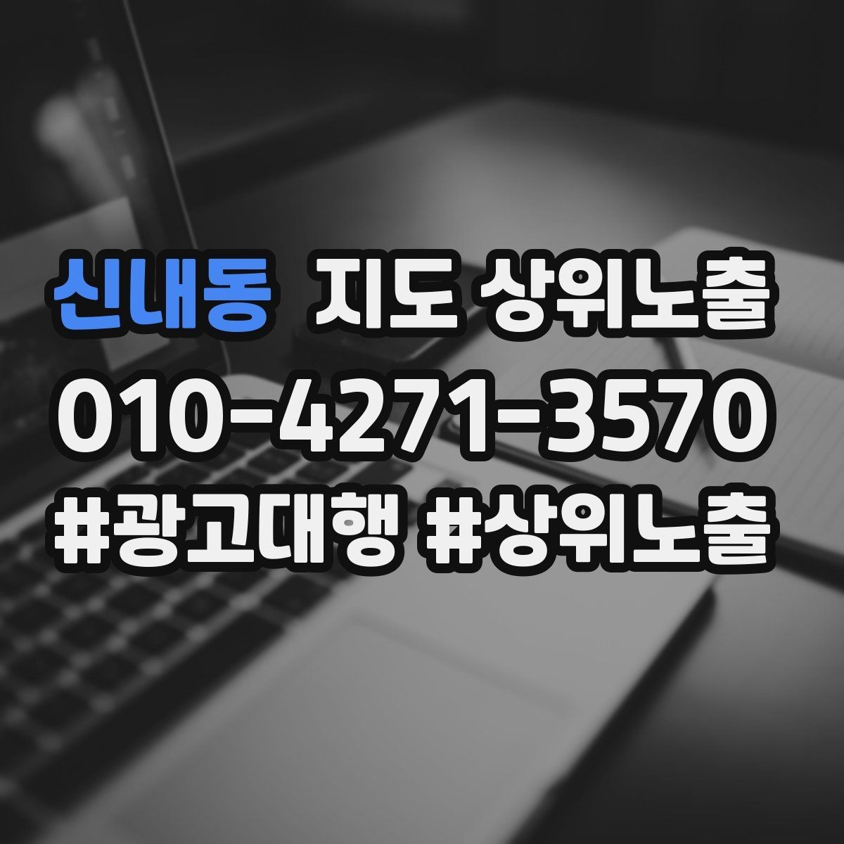 신내동 지도 상위노출 주차 길찾기 안내가 전환에 미치는 영향