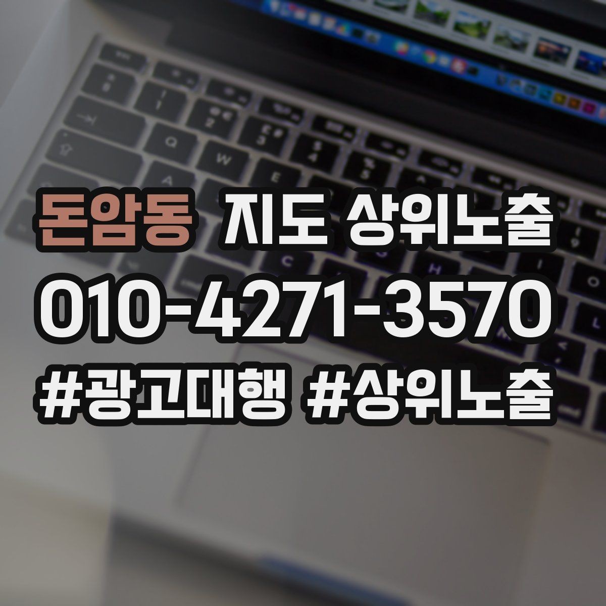 돈암동 지도 상위노출 견적형 업종의 플레이스 구성 포인트