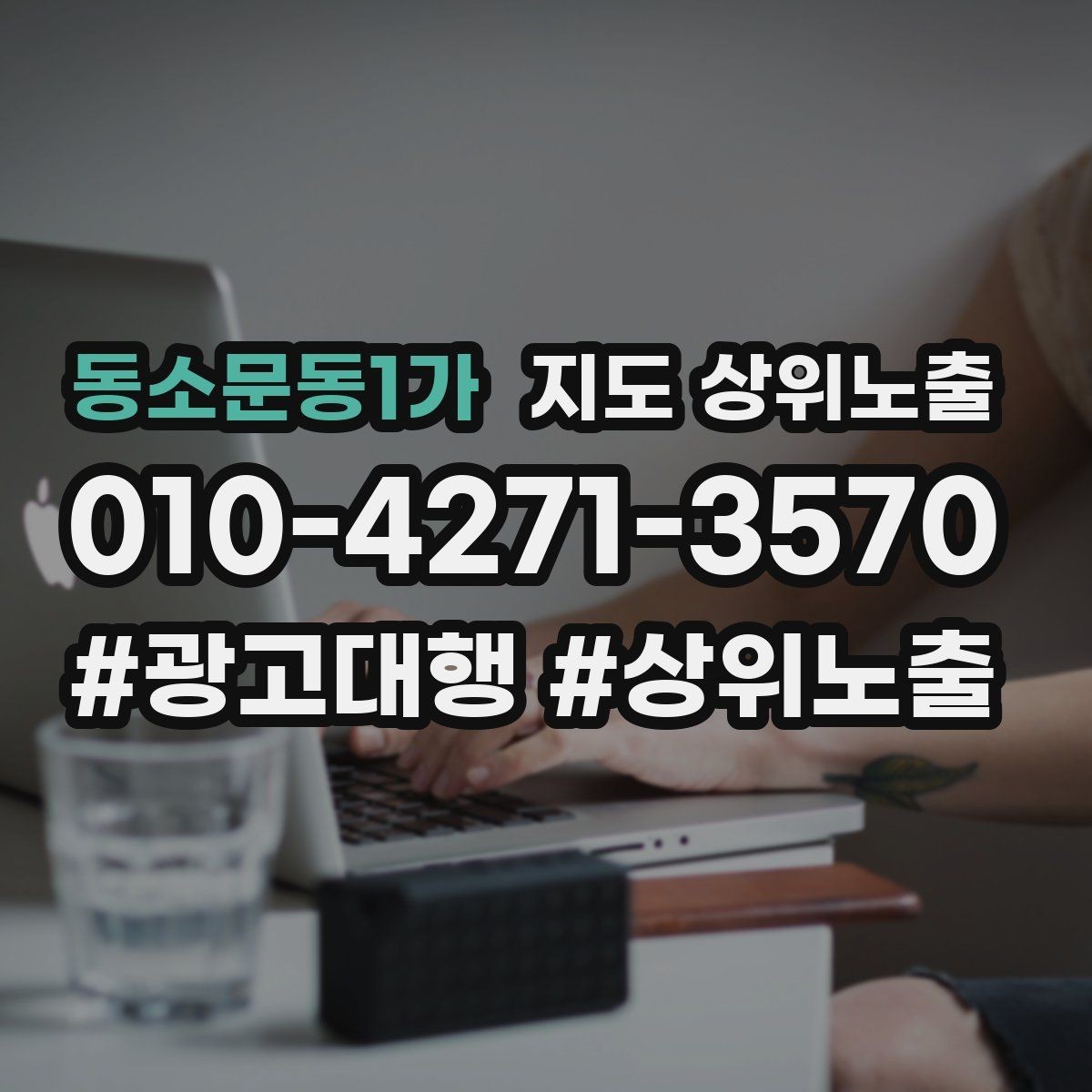 동소문동1가 지도 상위노출 새소식 주기를 정하면 좋은 이유