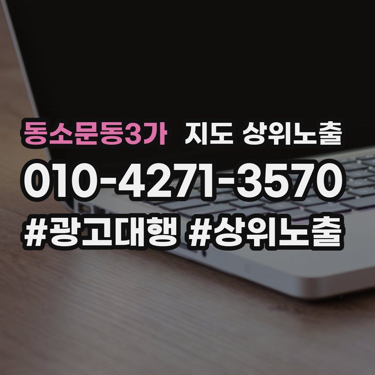 동소문동3가 지도 상위노출 등록 후 점검해야 할 내용
