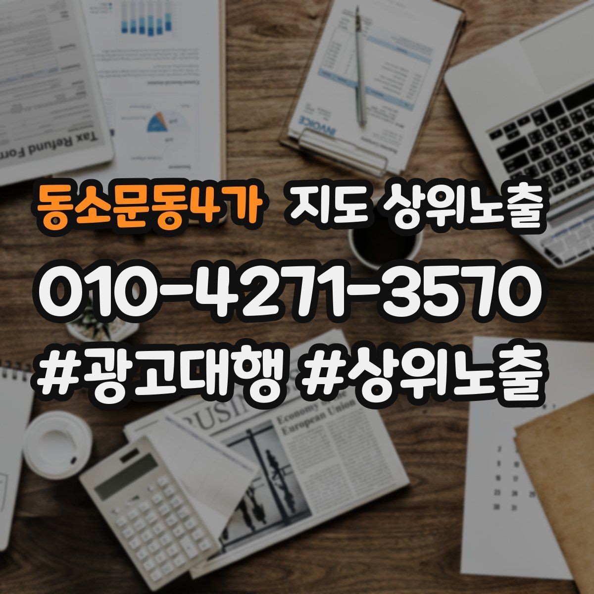 동소문동4가 지도 상위노출 매장 동선 사진이 필요한 이유