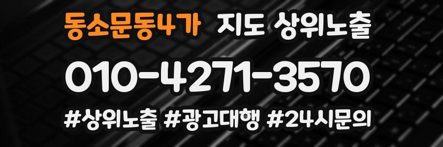 동소문동4가 지도 상위 노출