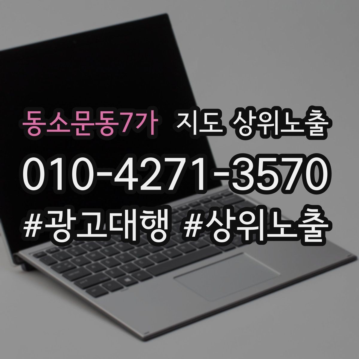 동소문동7가 지도 상위노출 기준과 준비해야 할 핵심 요소