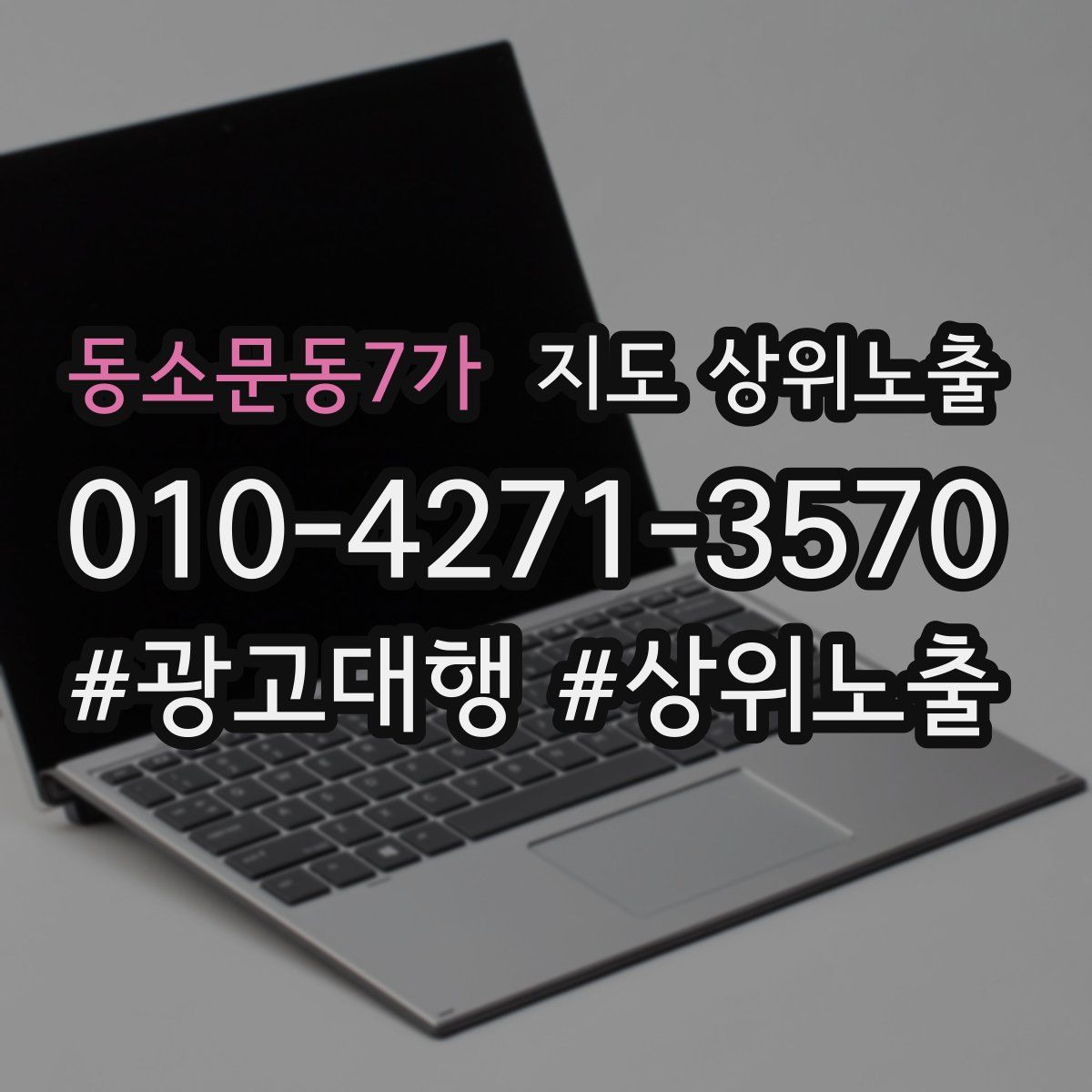 동소문동7가 지도 상위 노출