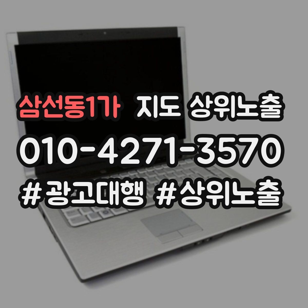 삼선동1가 지도 상위노출 문의 전환율을 올리는 응대 기준