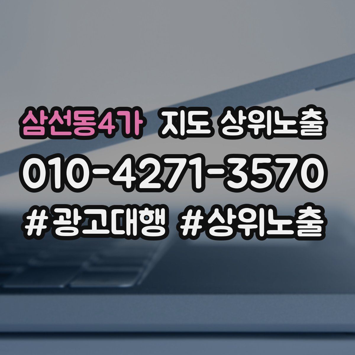삼선동4가 지도 상위 노출
