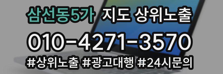 삼선동5가 지도 상위 노출