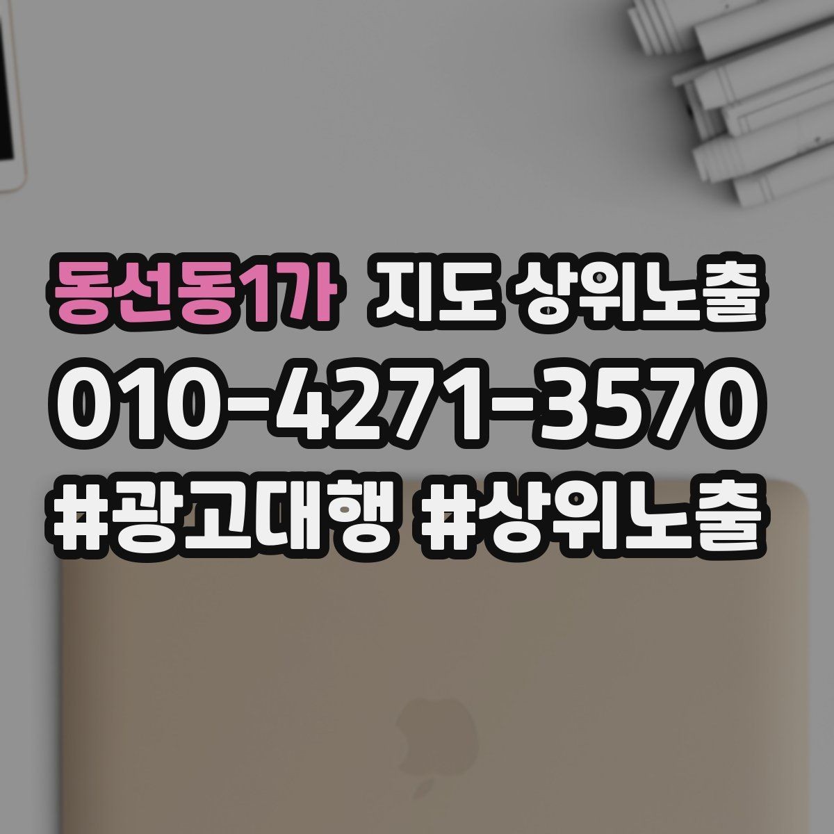 동선동1가 지도 상위노출 자주 묻는 질문을 먼저 적어야 하는 이유