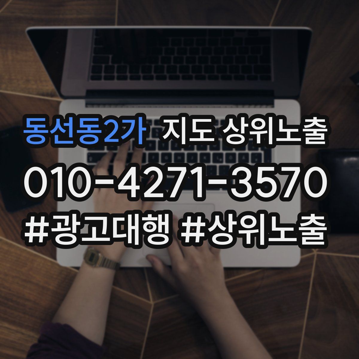 동선동2가 지도 상위 노출