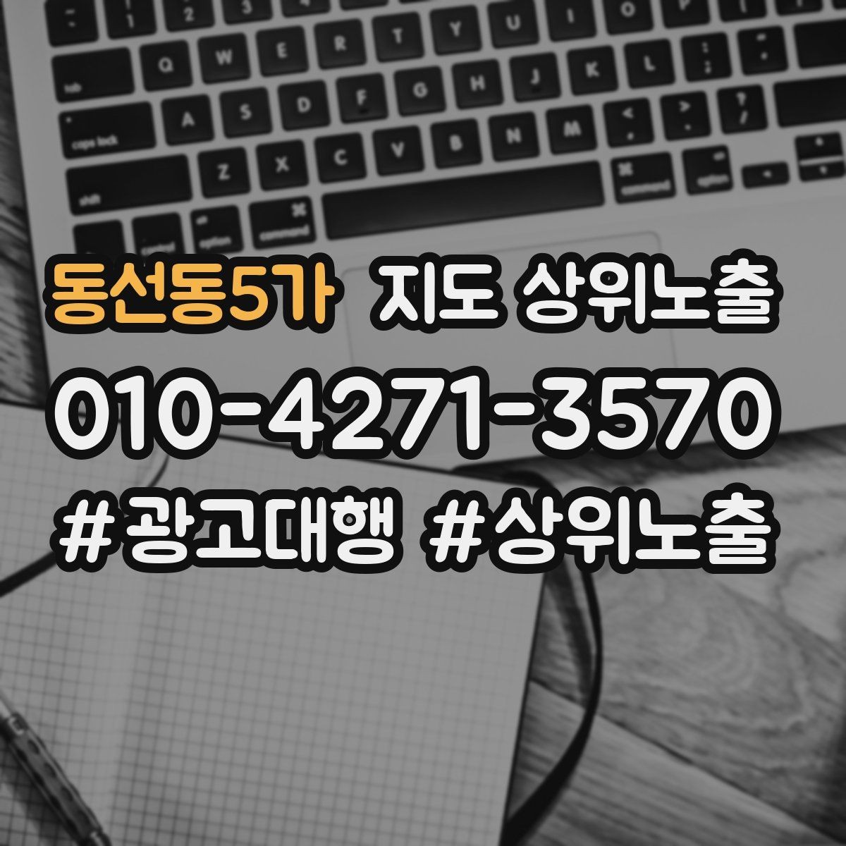 동선동5가 지도 상위노출 당일 예약 가능 여부를 명확히 쓰는 방법