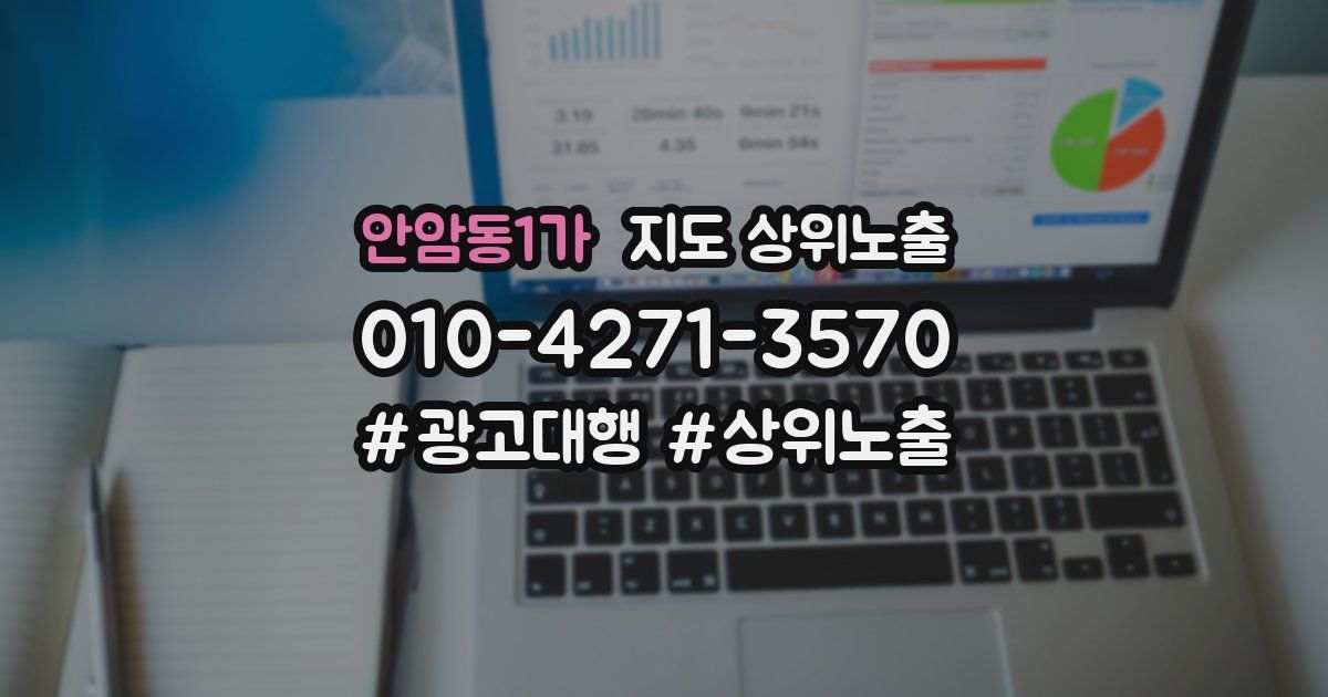 안암동1가 지도 상위 노출