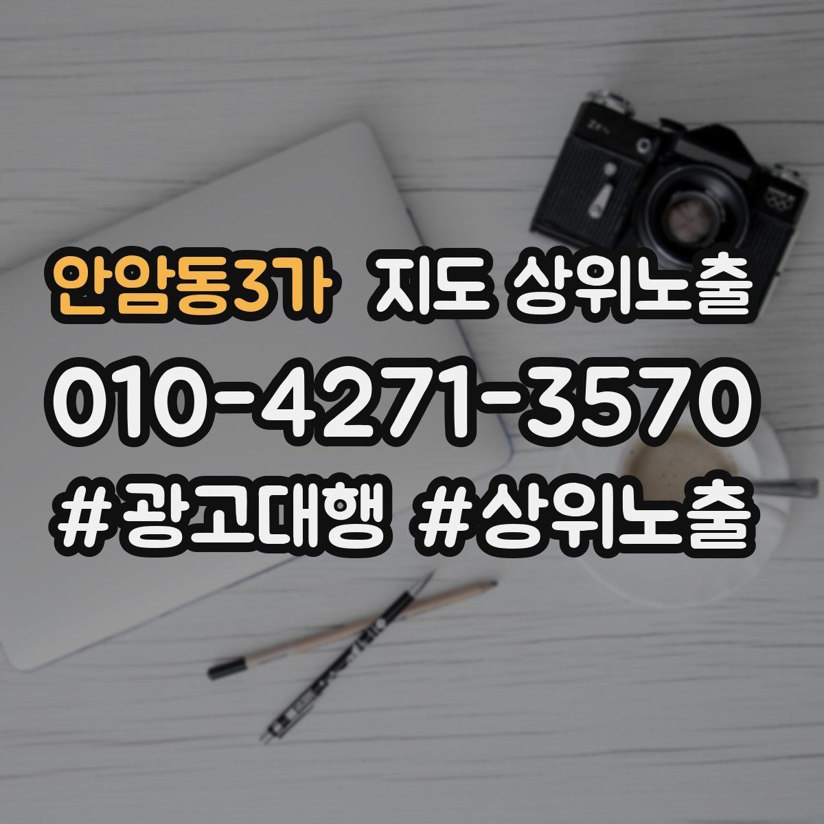 안암동3가 지도 상위노출 첫 방문 혜택을 손해 없이 만드는 법