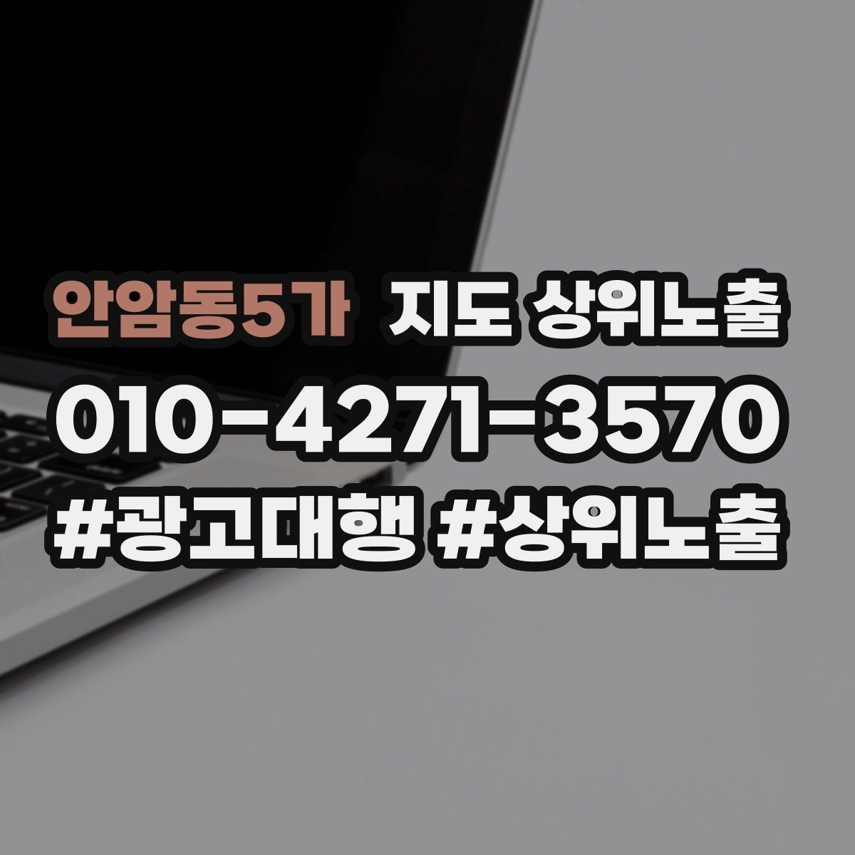 안암동5가 지도 상위노출 단골 혜택을 과하지 않게 만드는 기준