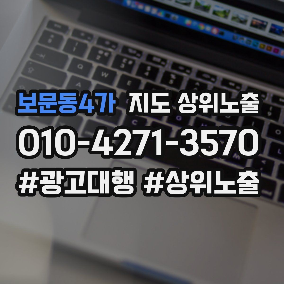 보문동4가 지도 상위노출 리뷰가 순위에 영향을 주는 이유