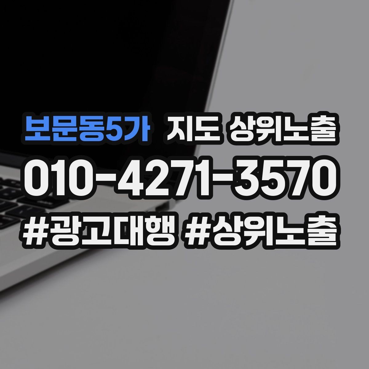 보문동5가 지도 상위노출 월말에 꼭 해야 하는 정리 작업