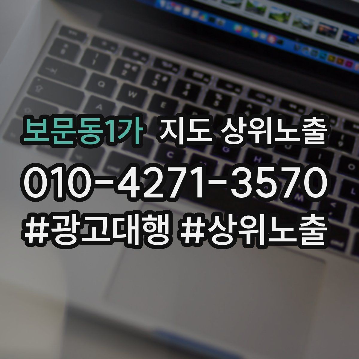 보문동1가 지도 상위노출 별점이 떨어졌을 때 회복 플랜