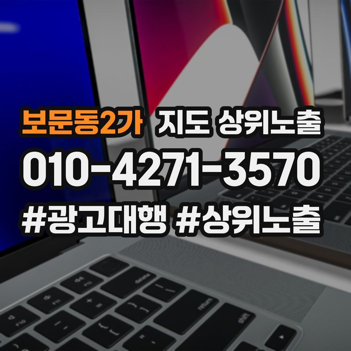 보문동2가 지도 상위노출 오픈 이벤트를 재방문으로 연결하는 방법