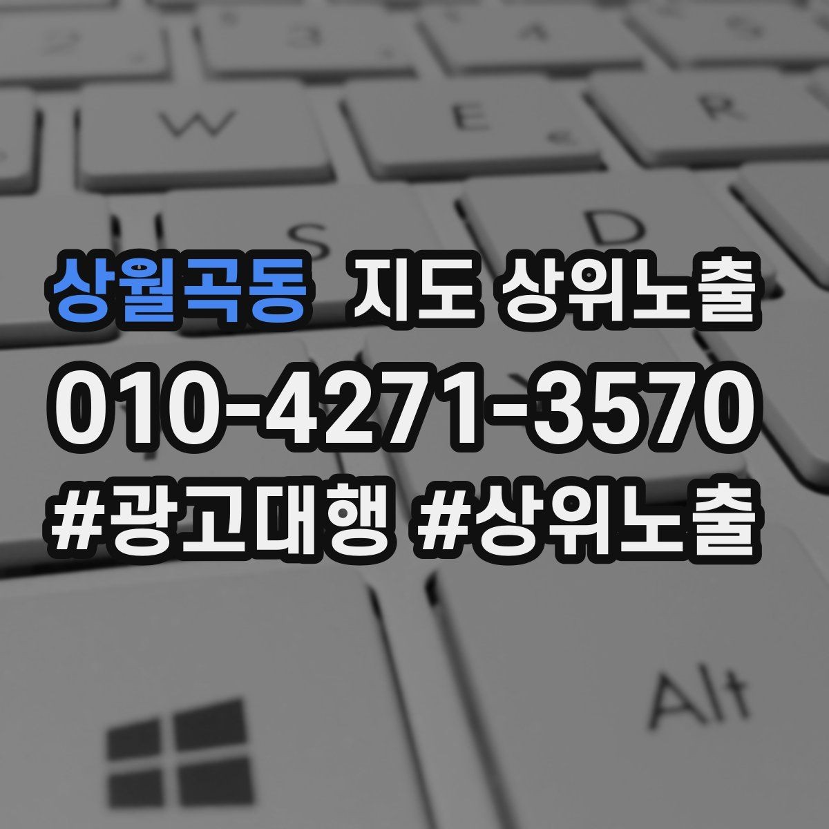 상월곡동 지도 상위노출 후기 없이도 신뢰를 만드는 요소 3가지