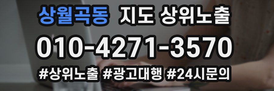 상월곡동 지도 상위 노출
