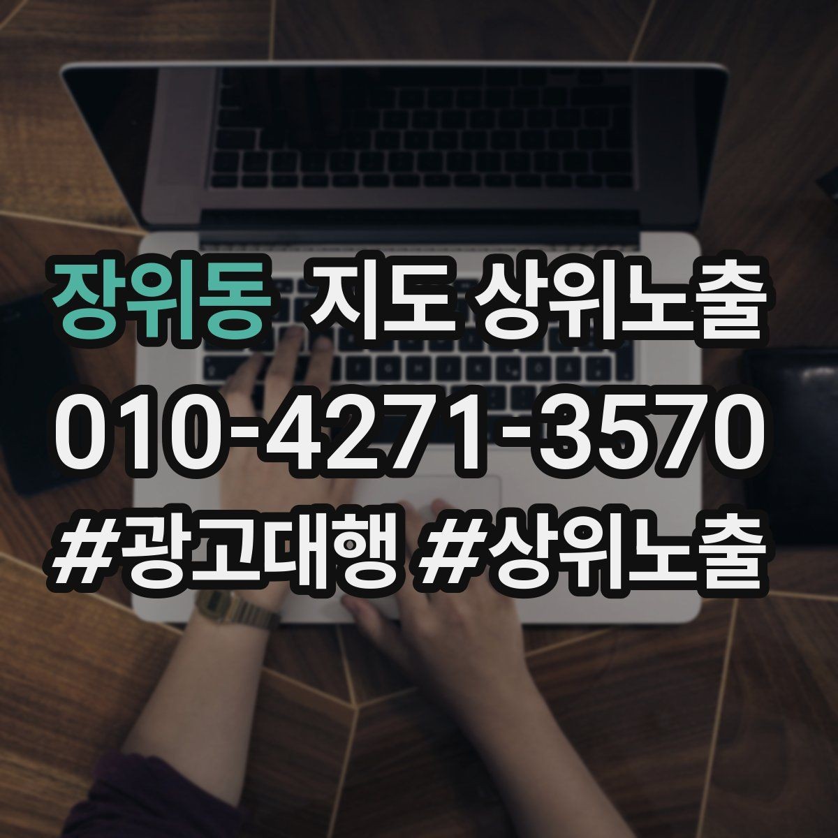 장위동 지도 상위노출 근처 검색에서 선택받는 포인트