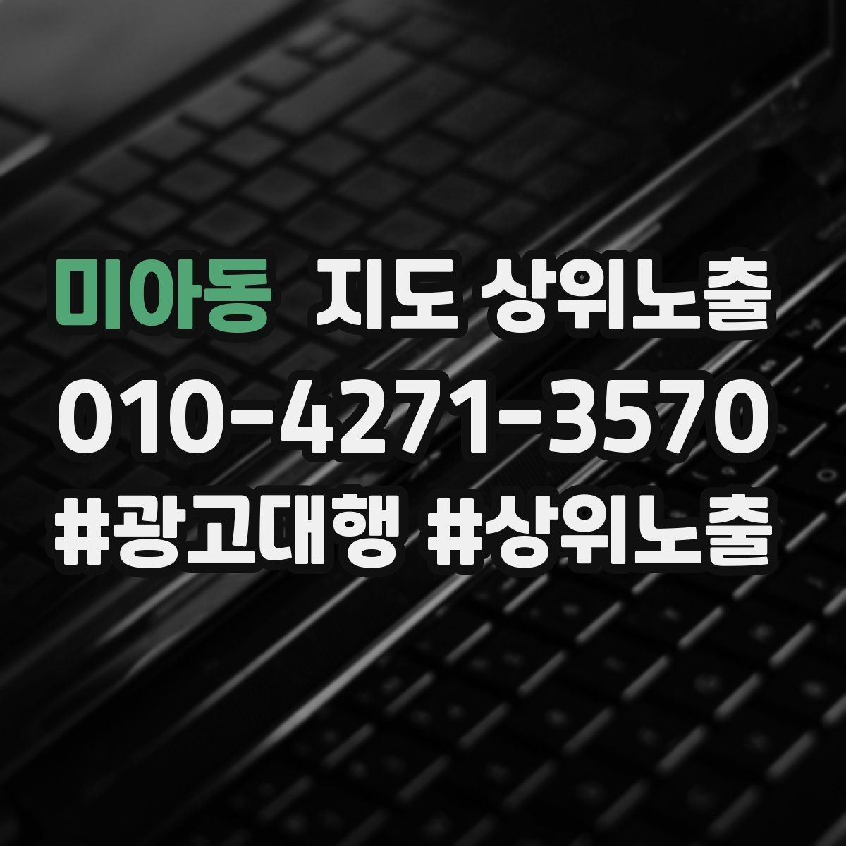 미아동 지도 상위노출 첫 달에 리뷰 기반을 만드는 현실 전략