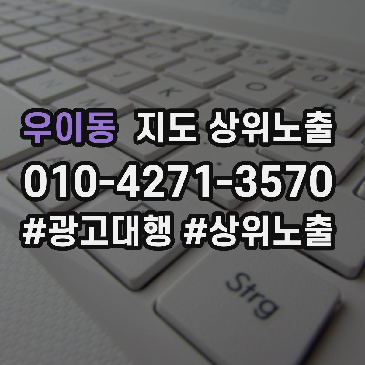 우이동 지도 상위노출 이벤트 공지로 문의를 만드는 방법