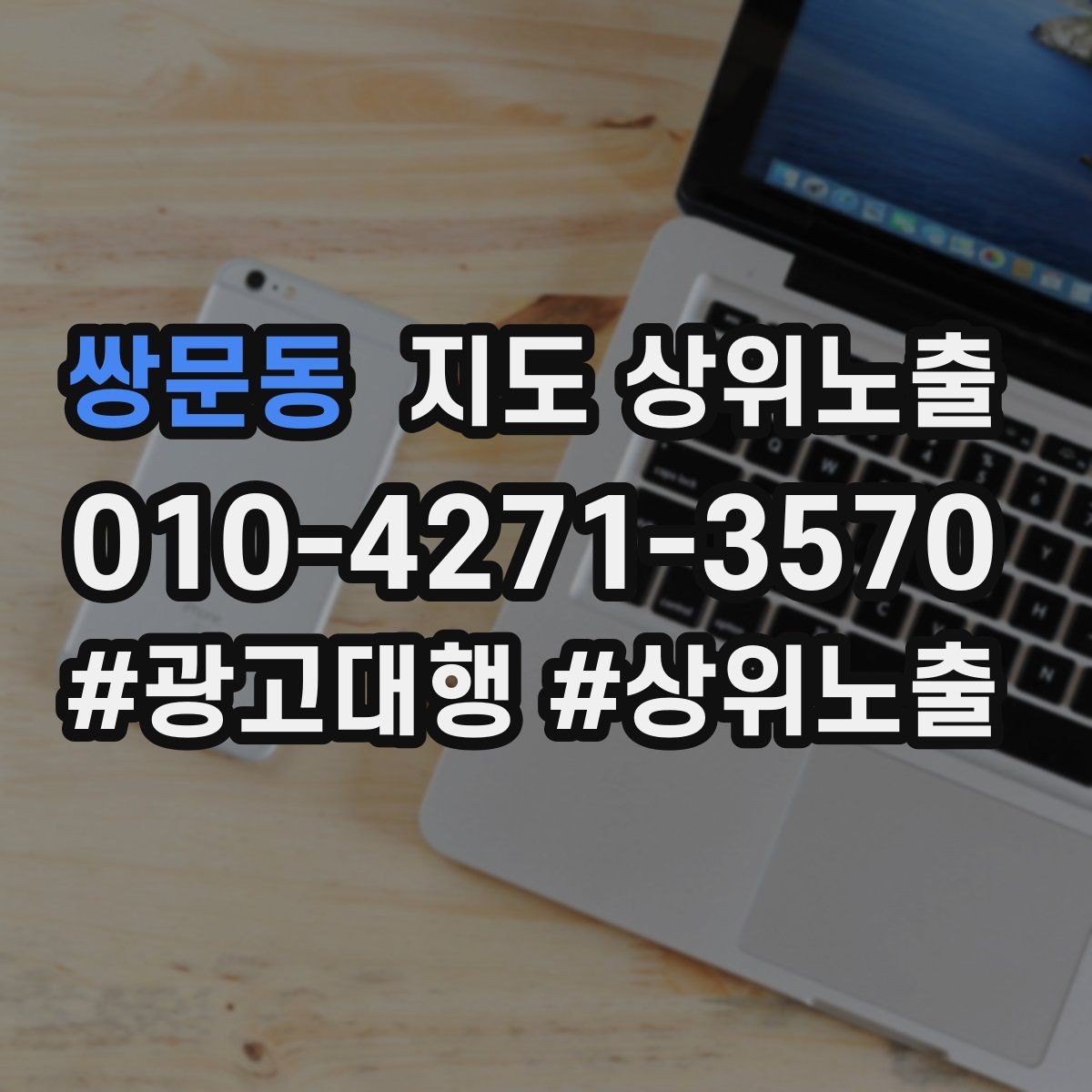 쌍문동 지도 상위노출 출장 업종은 연락 버튼이 핵심이다