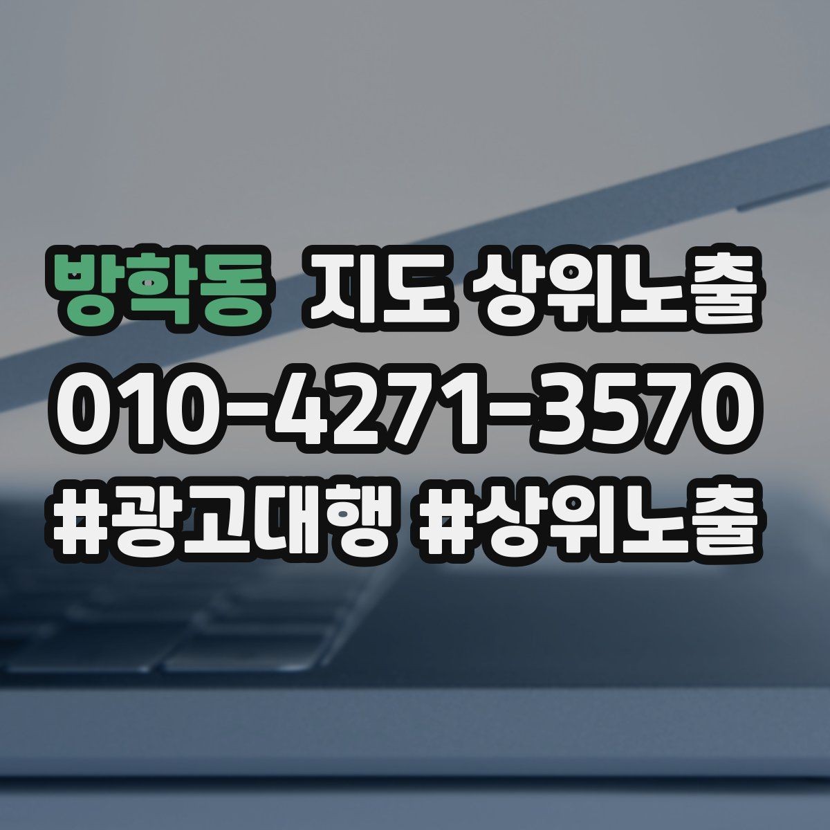 방학동 지도 상위노출 입구 주차 사진이 순위에 도움이 되는 이유