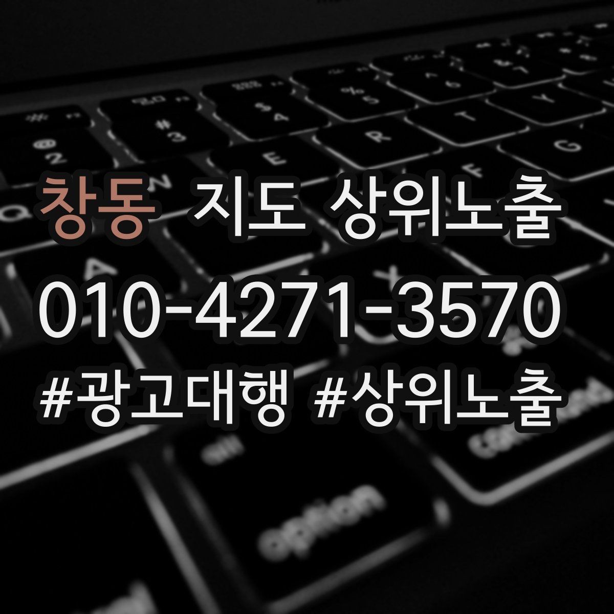 창동 지도 상위노출 등록 후 점검해야 할 내용