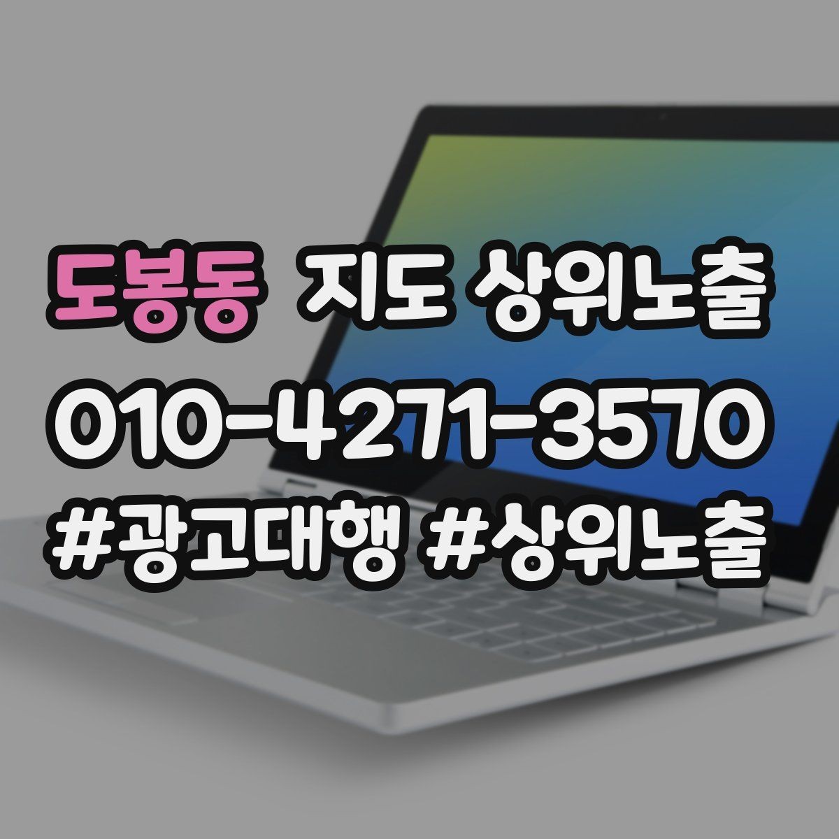 도봉동 지도 상위노출 학원은 상담등록 동선이 핵심이다