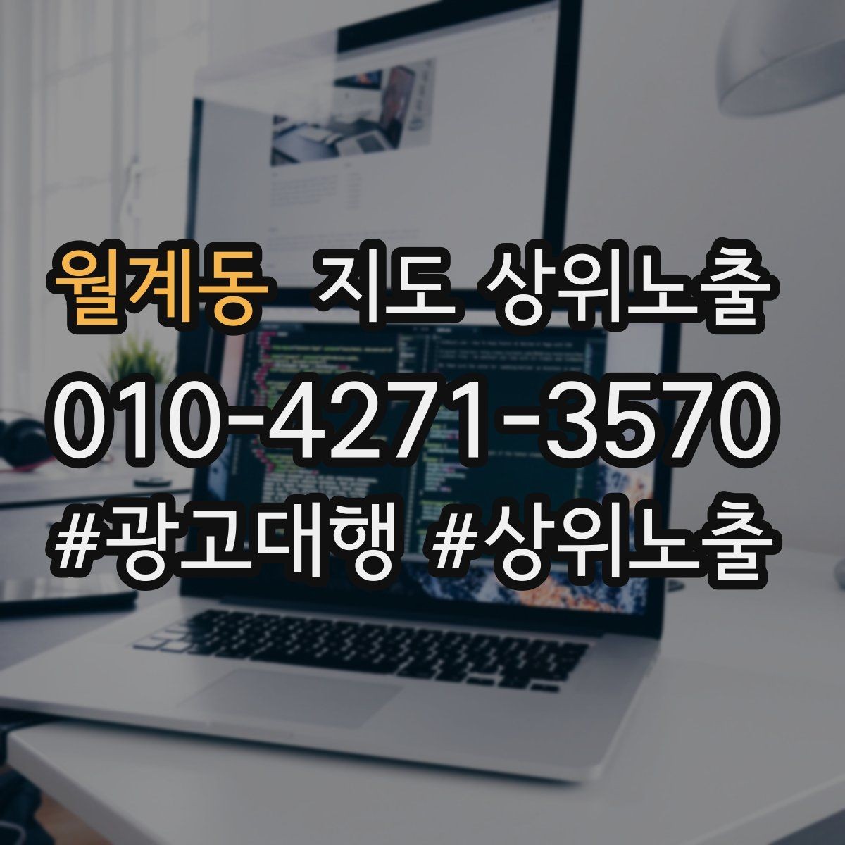 월계동 지도 상위노출 소액 테스트로 실패를 줄이는 방법