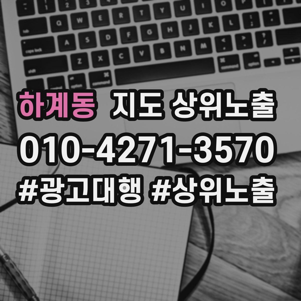 하계동 지도 상위노출 자주 묻는 질문을 먼저 적어야 하는 이유