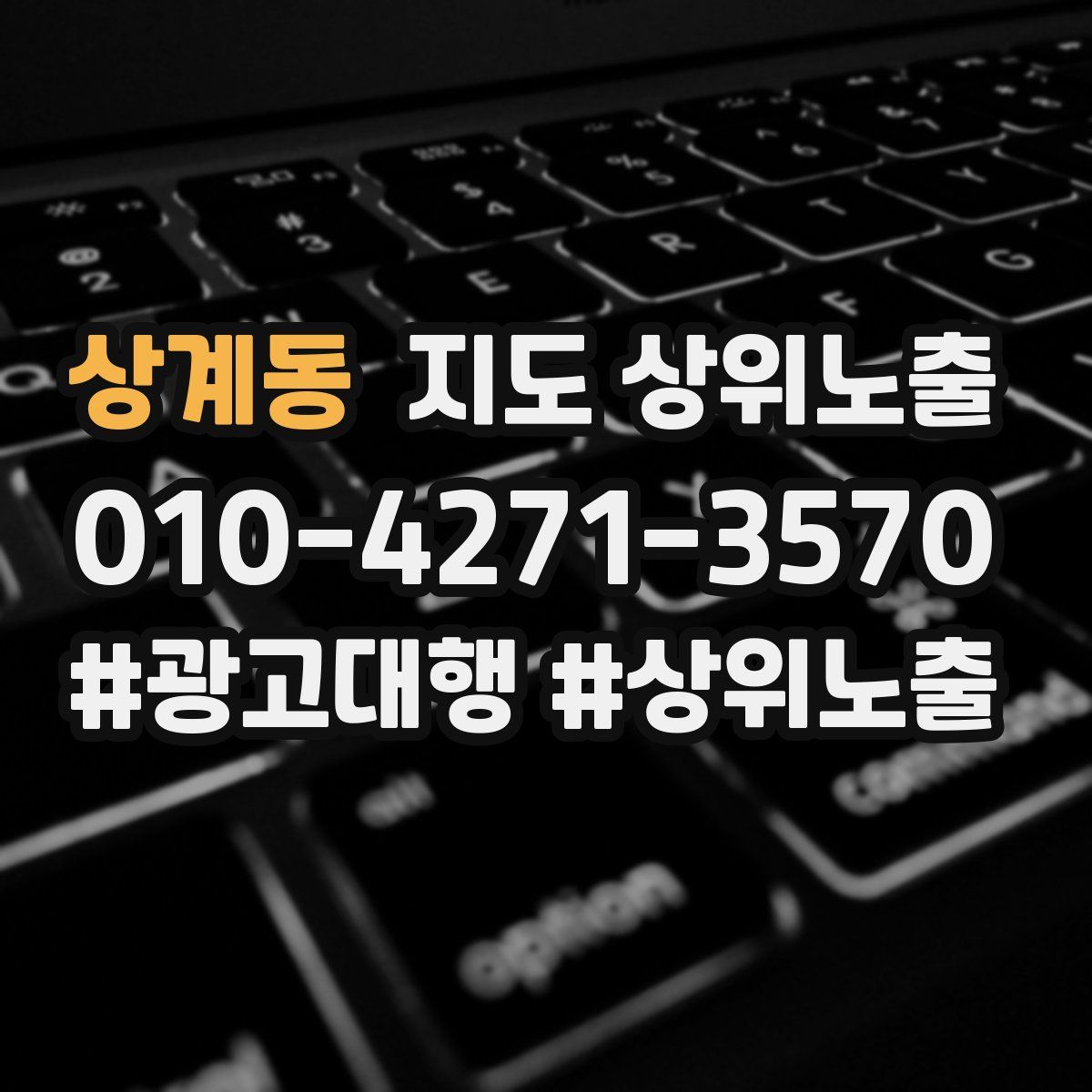 상계동 지도 상위 노출