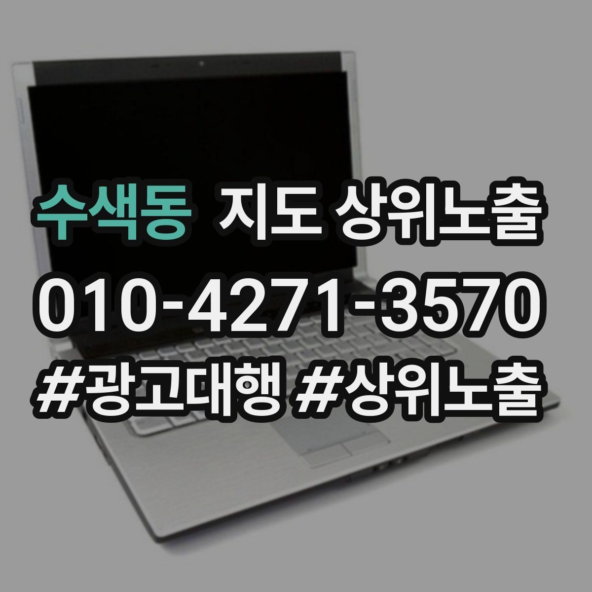 수색동 지도 상위노출 클릭은 많은데 문의가 없을 때 점검