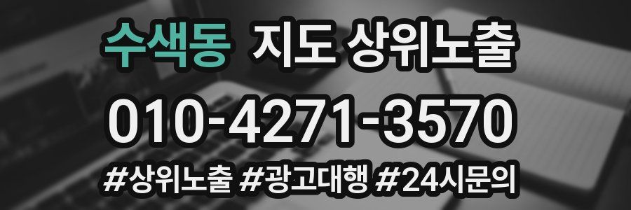 수색동 지도 상위 노출