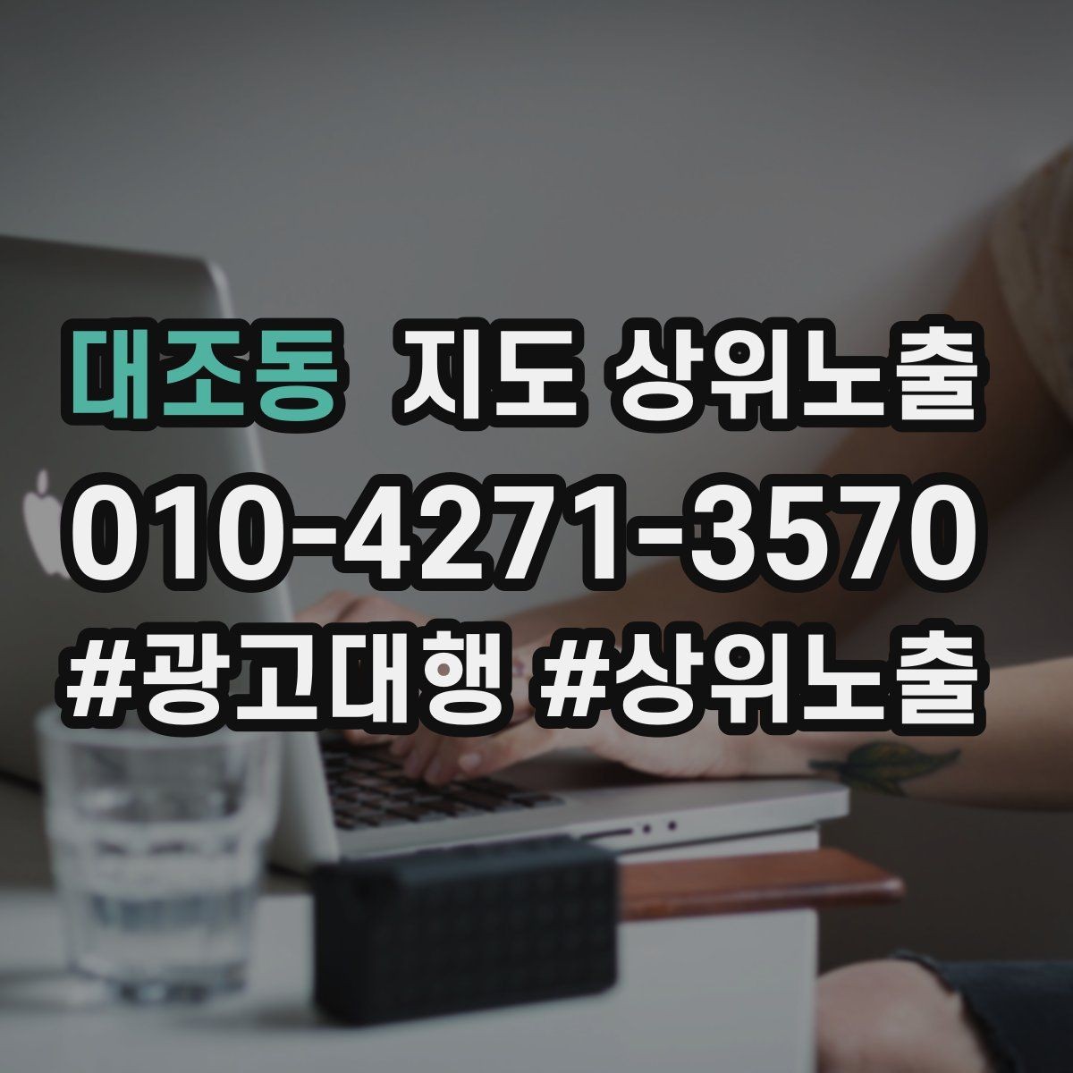대조동 지도 상위노출 성수기 전에 준비해야 할 체크리스트