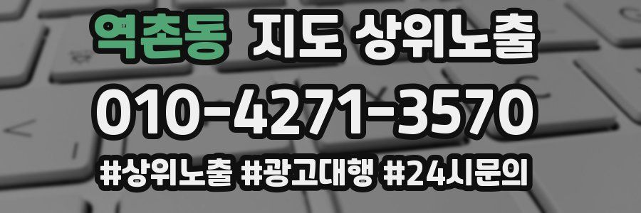 역촌동 지도 상위 노출