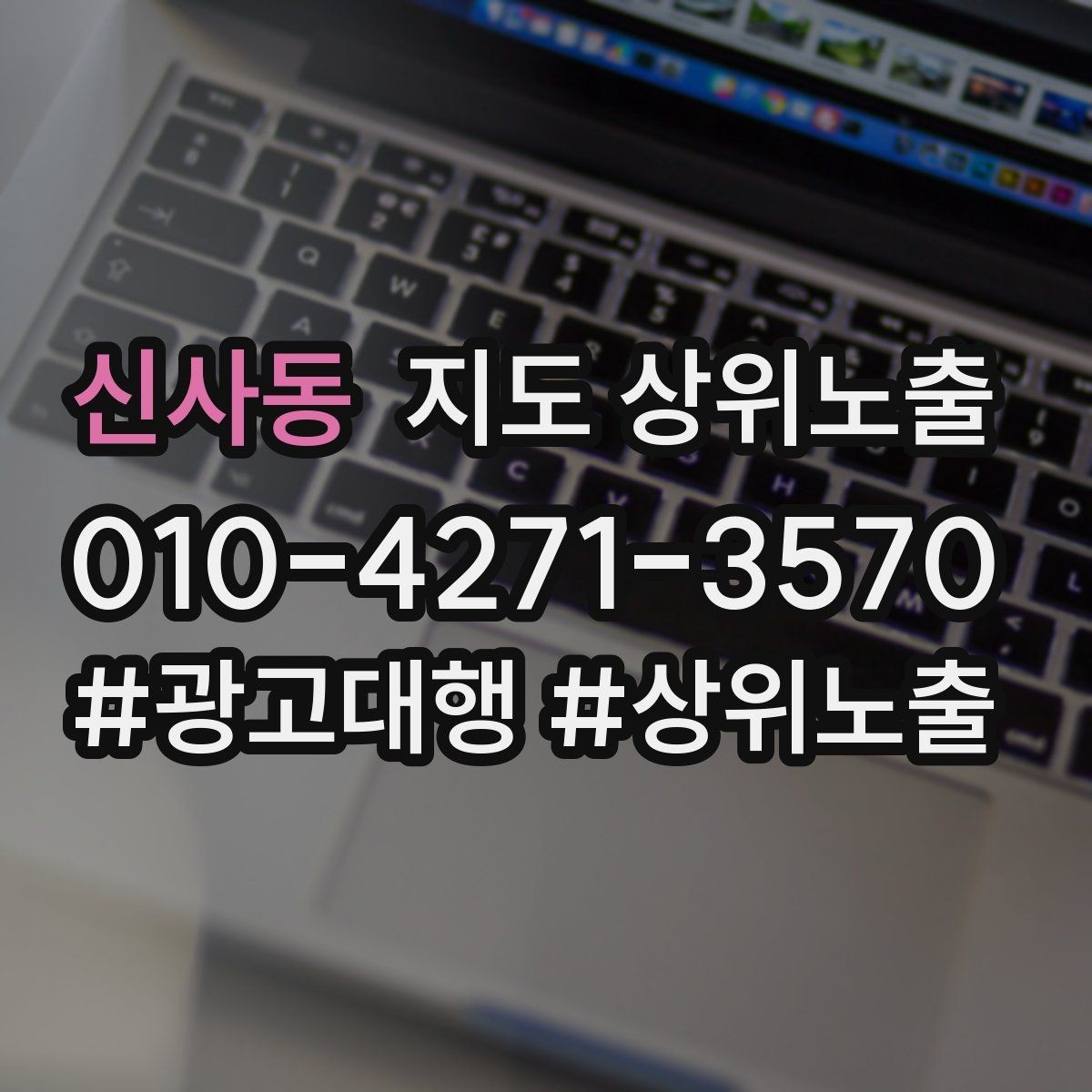 신사동 지도 상위노출 새소식 주기를 정하면 좋은 이유