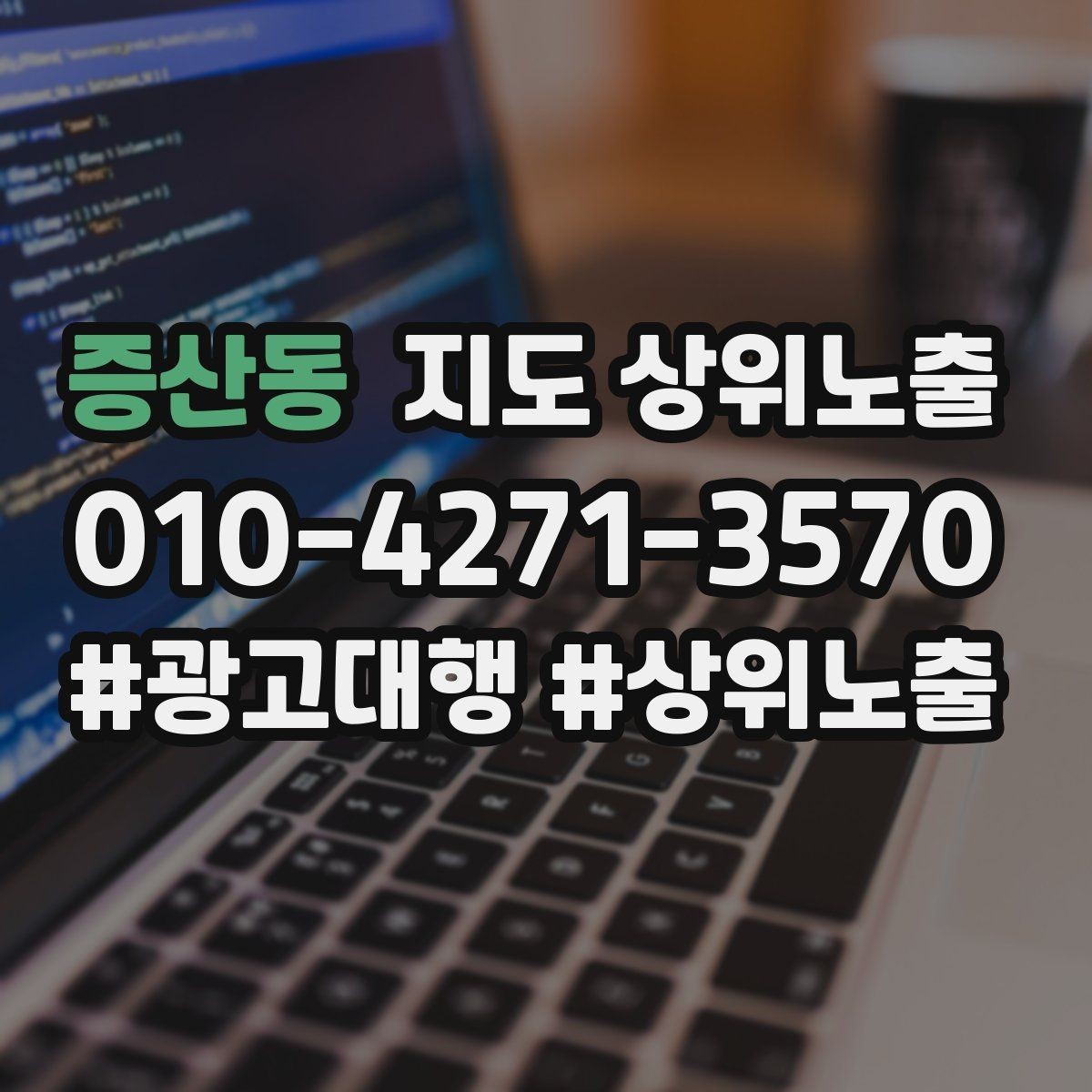 증산동 지도 상위노출 병원 의원은 안내 정보가 먼저여야 한다