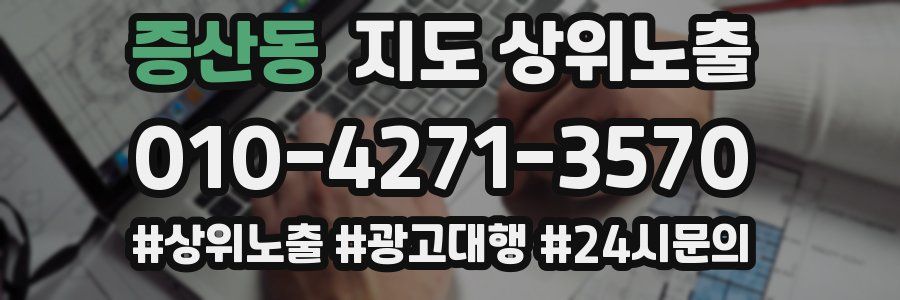 증산동 지도 상위 노출