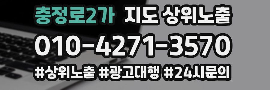 충정로2가 지도 상위 노출