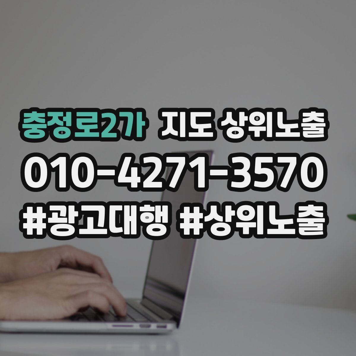 충정로2가 지도 상위 노출